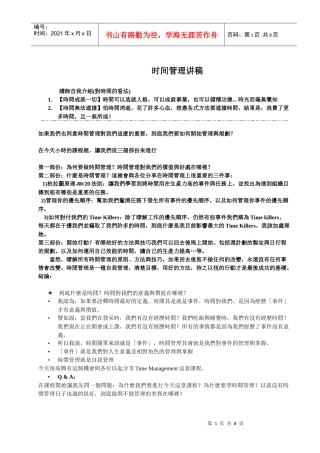 时间管理讲稿