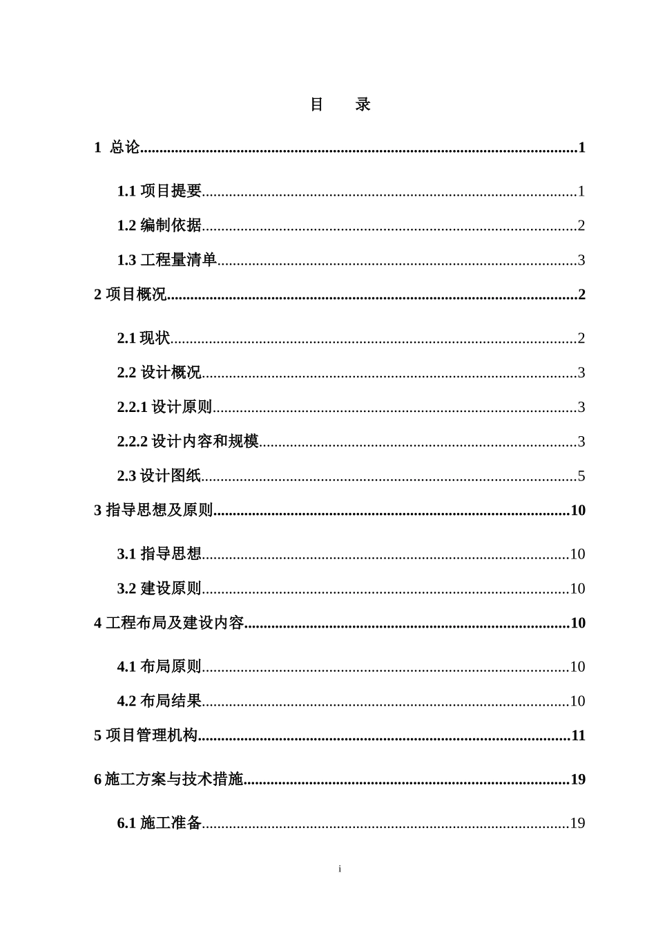 施工组织设计(沙化治理三标段)-1_第1页