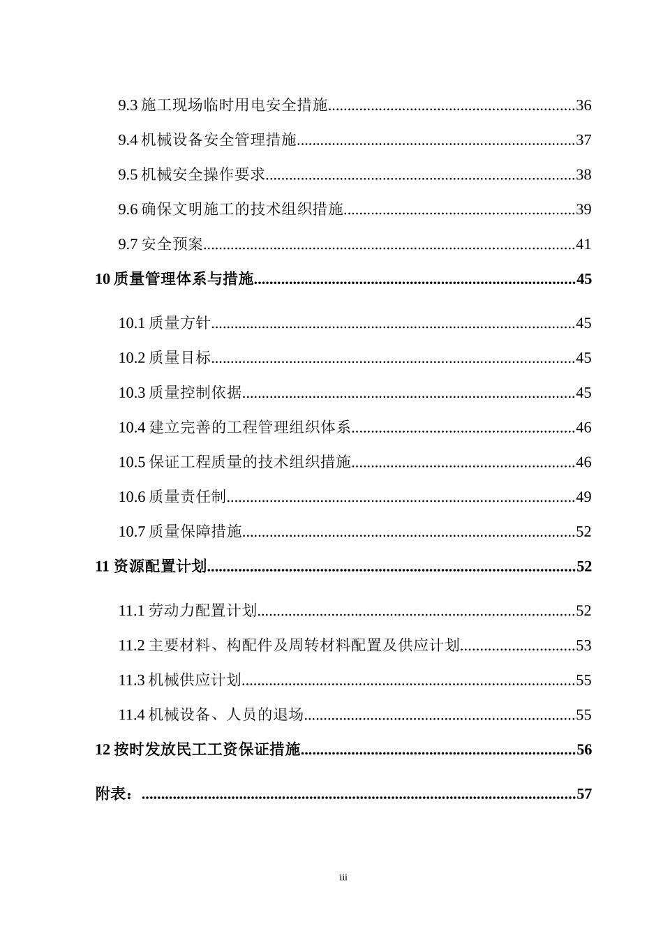 施工组织设计(沙化治理三标段)-1_第3页