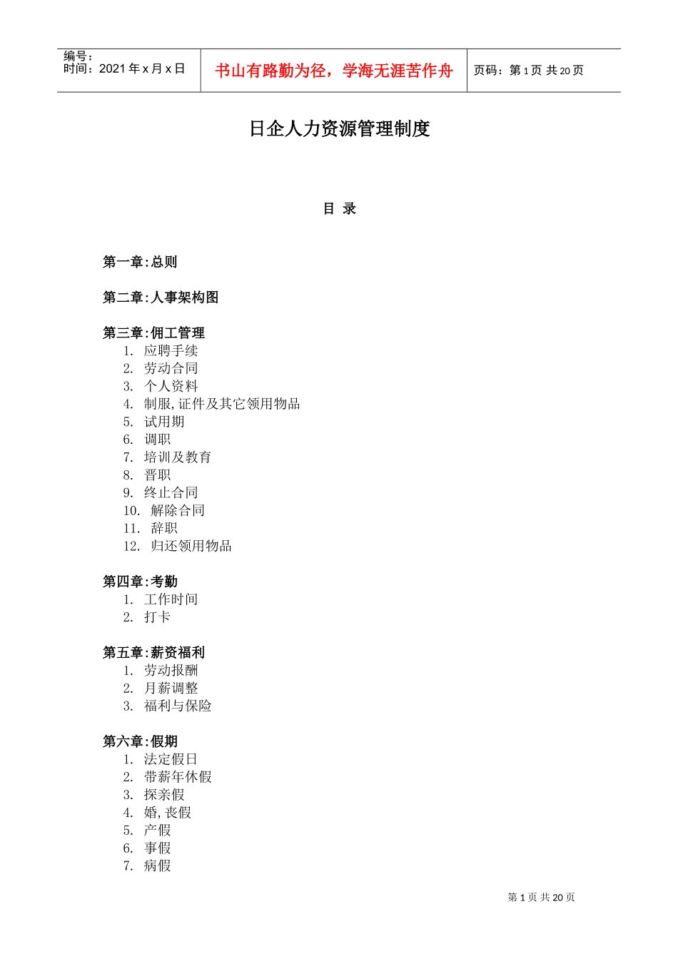 日企人力资源管理制度_第1页