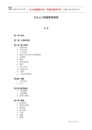 日企人力资源管理制度