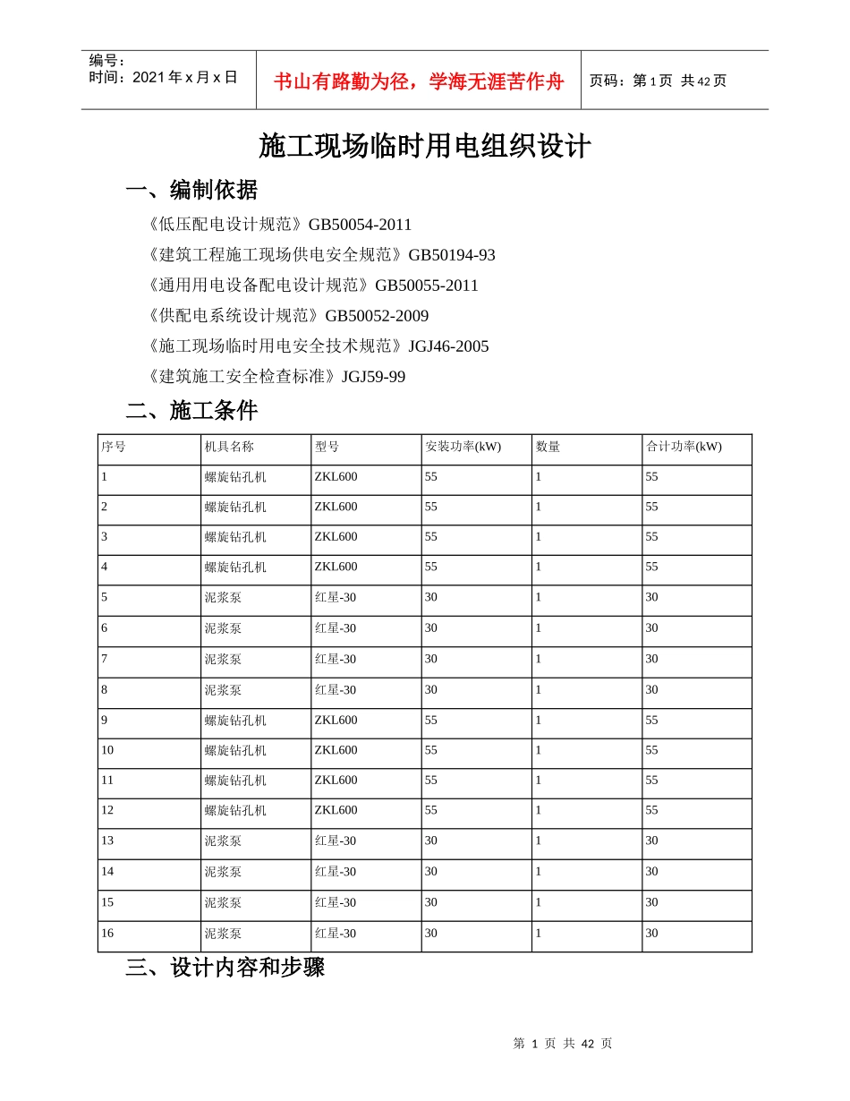 施工现场临时用电组织设计洛克工地_第1页