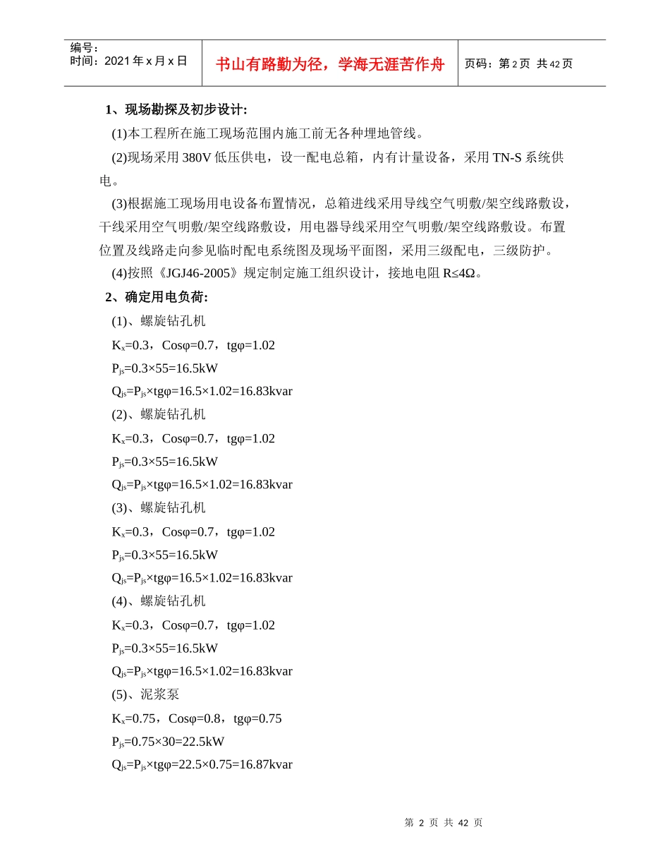 施工现场临时用电组织设计洛克工地_第2页