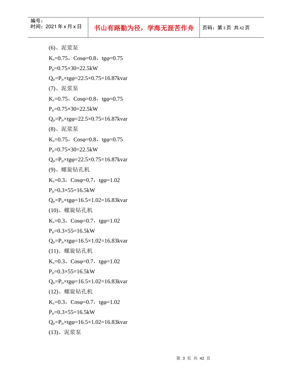 施工现场临时用电组织设计洛克工地_第3页