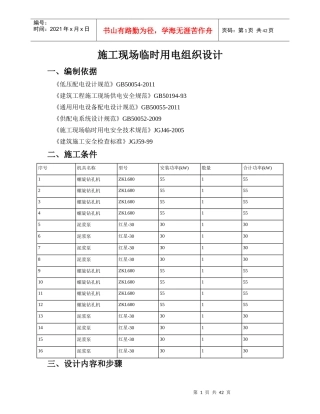 施工现场临时用电组织设计洛克工地