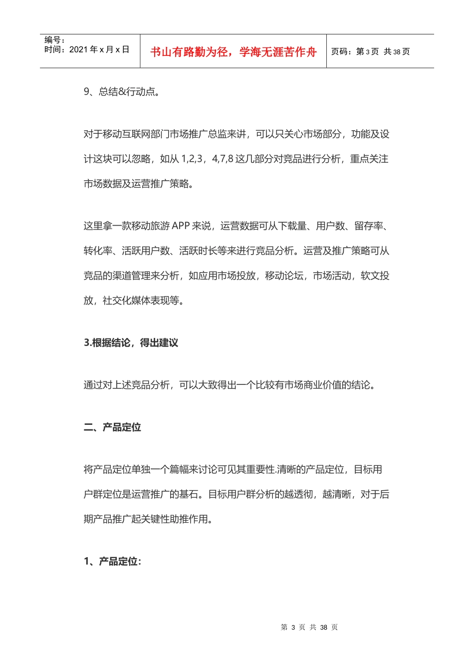 最全的运营推广方案教你如何从零开始运营APP_第3页