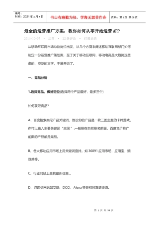 最全的运营推广方案教你如何从零开始运营APP