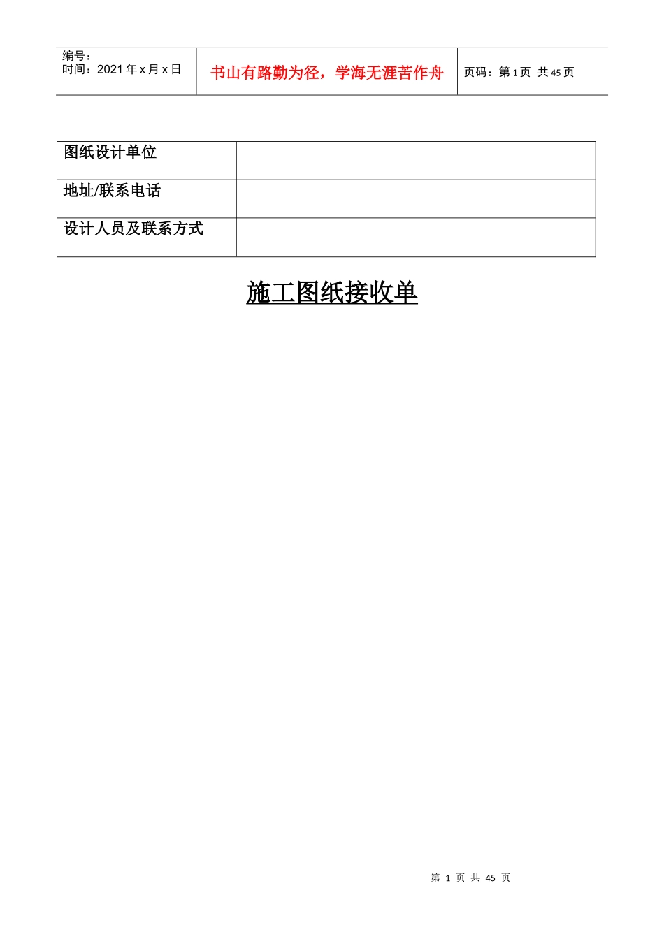 施工图纸接收单_第1页