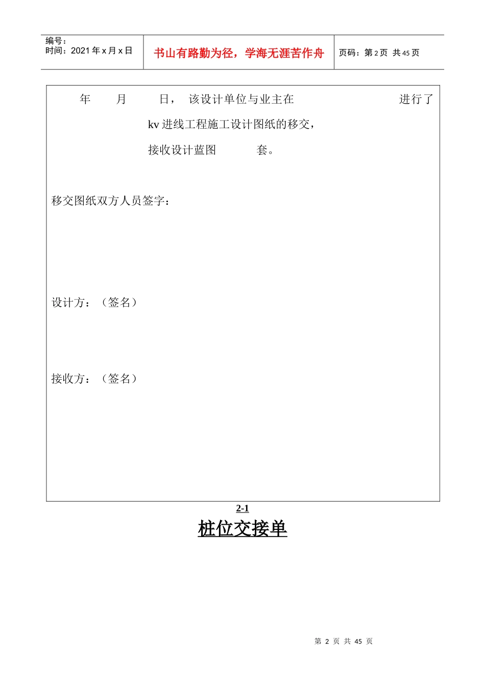 施工图纸接收单_第2页
