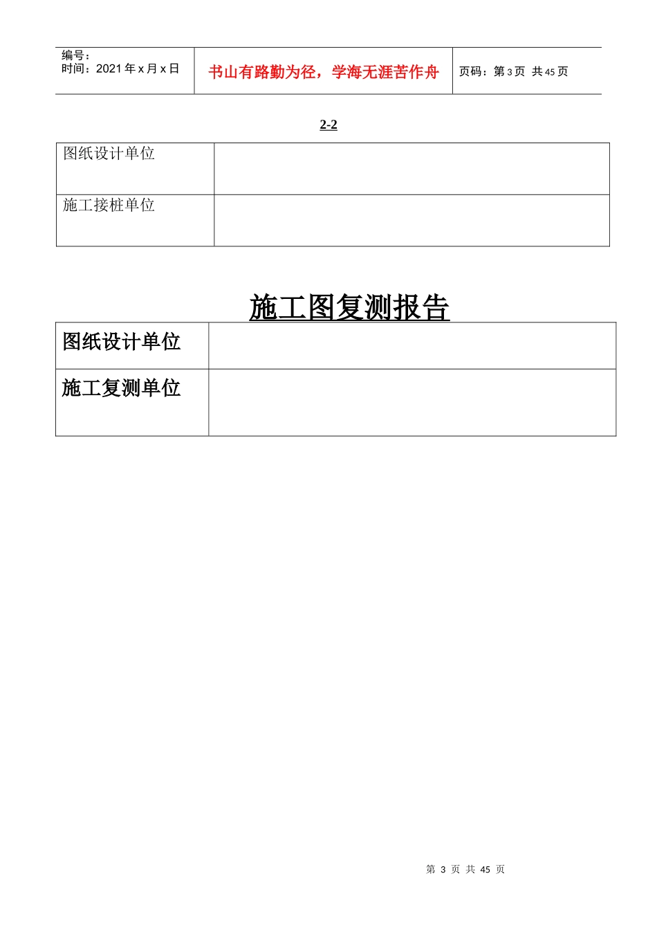 施工图纸接收单_第3页