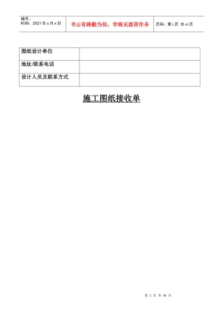 施工图纸接收单