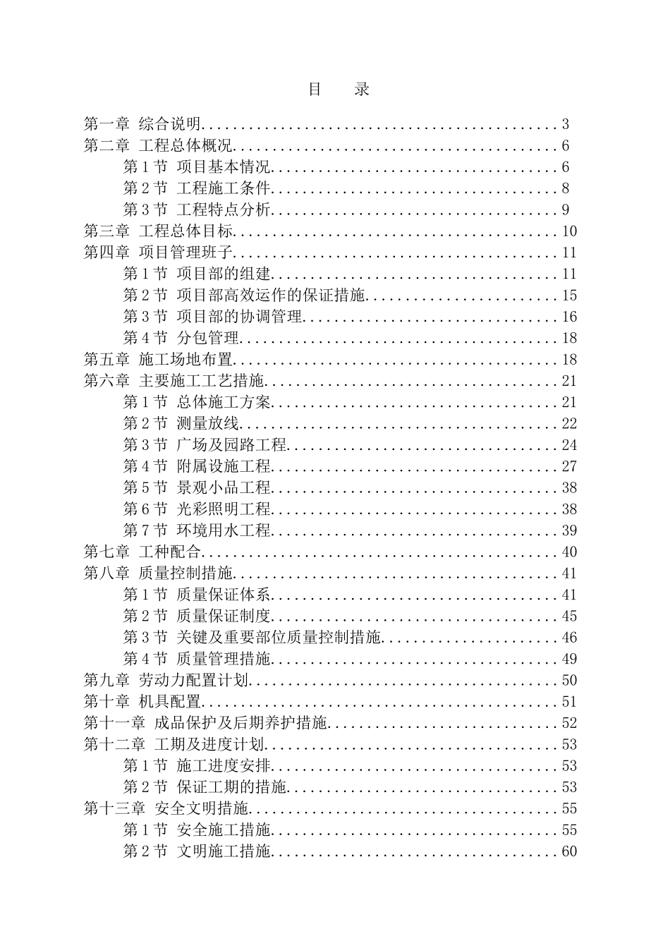 景观施工组织设计样板_第2页