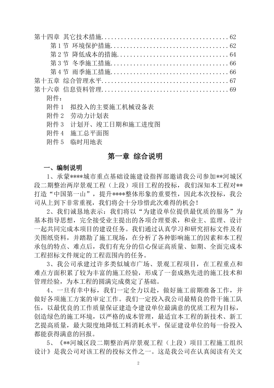 景观施工组织设计样板_第3页