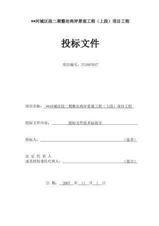 景观施工组织设计样板