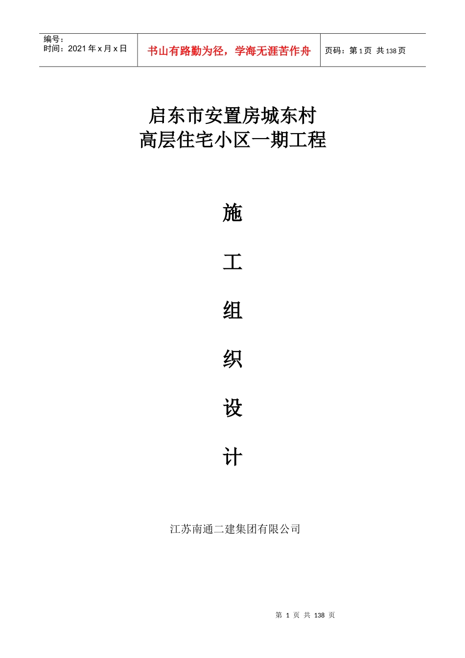 施工组织设计方案(最新版)_第1页