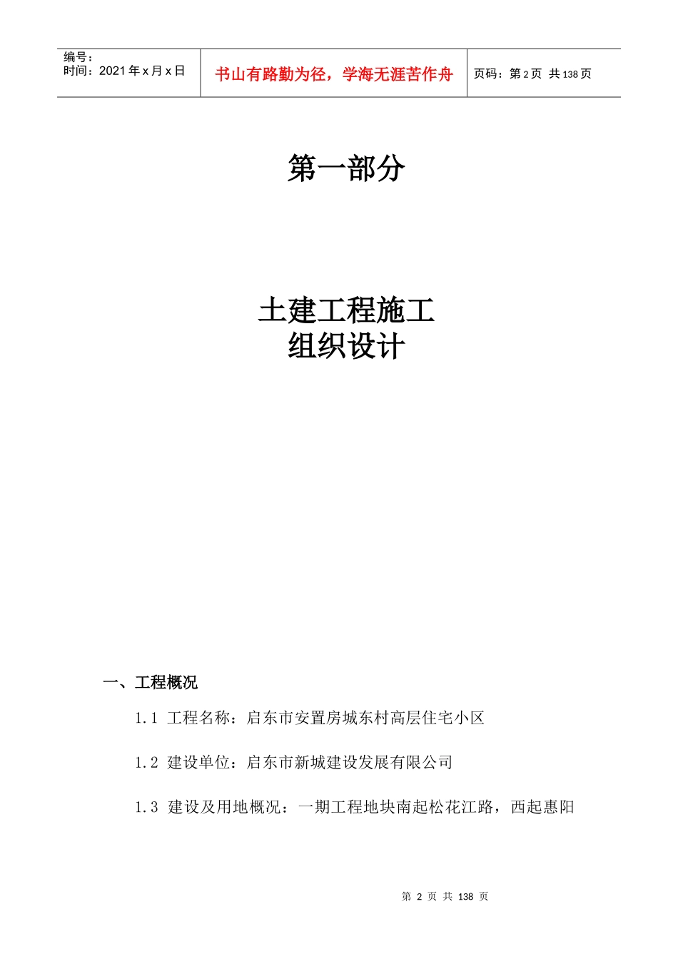 施工组织设计方案(最新版)_第2页
