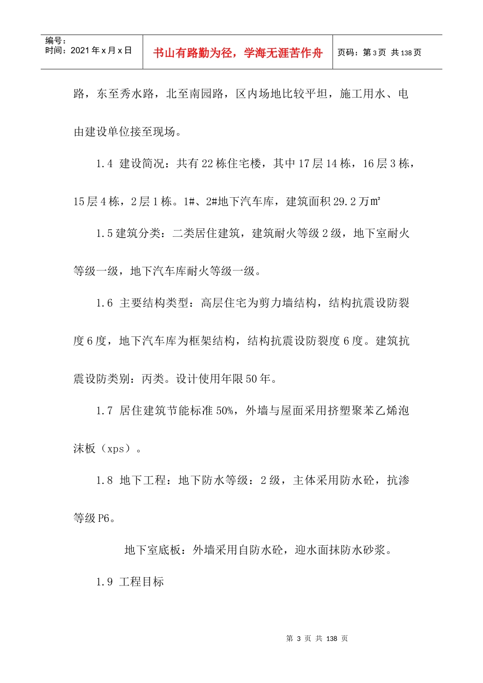 施工组织设计方案(最新版)_第3页