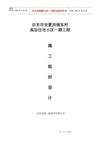 施工组织设计方案(最新版)