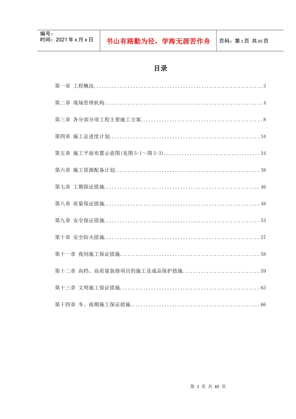 方大科技大厦室内装潢工程_第1页