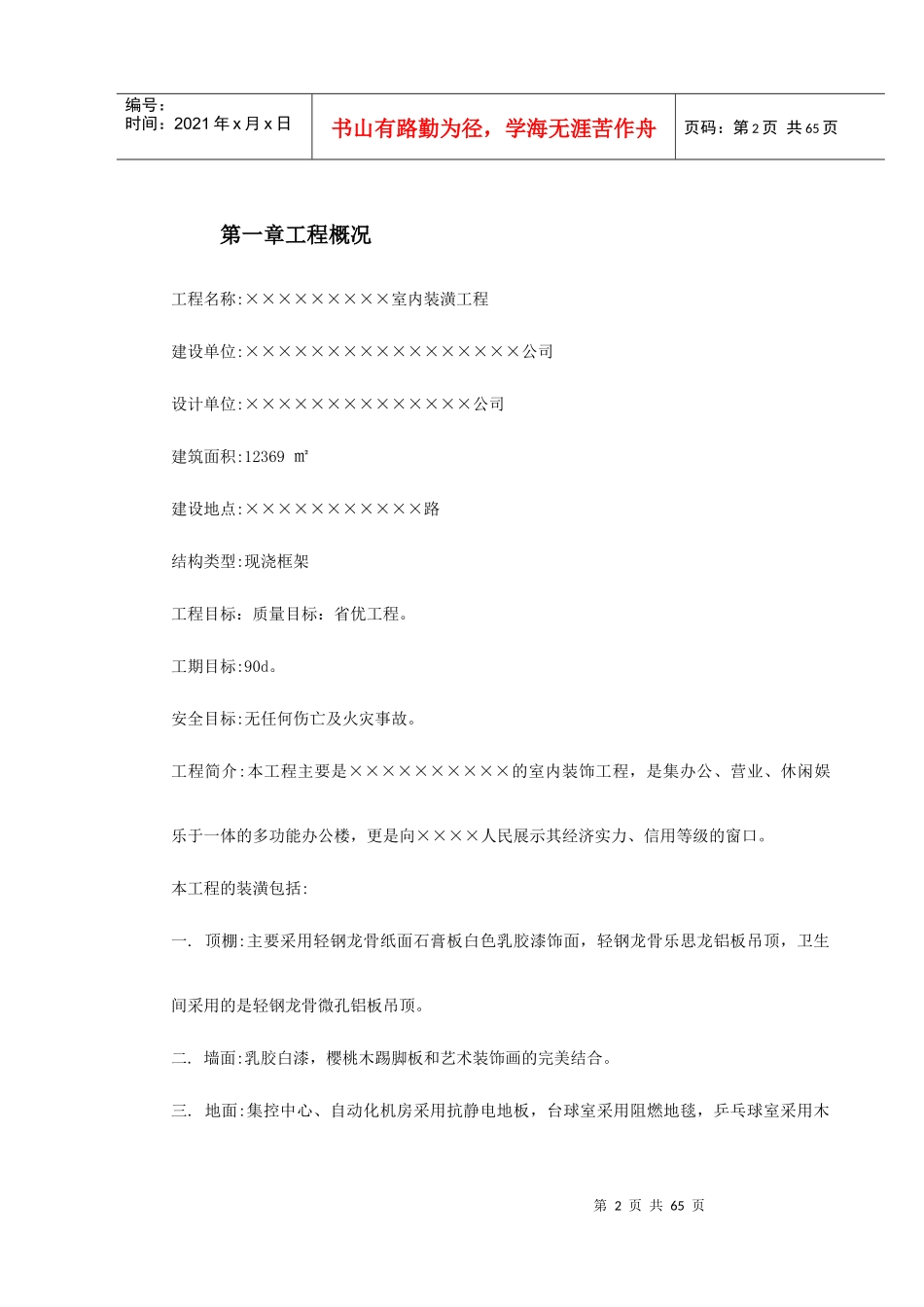 方大科技大厦室内装潢工程_第2页