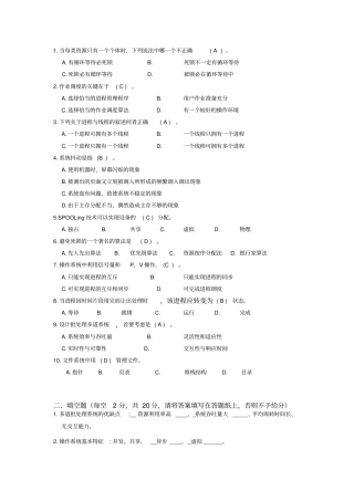 操作系统选择、填空、判断题(含答案)