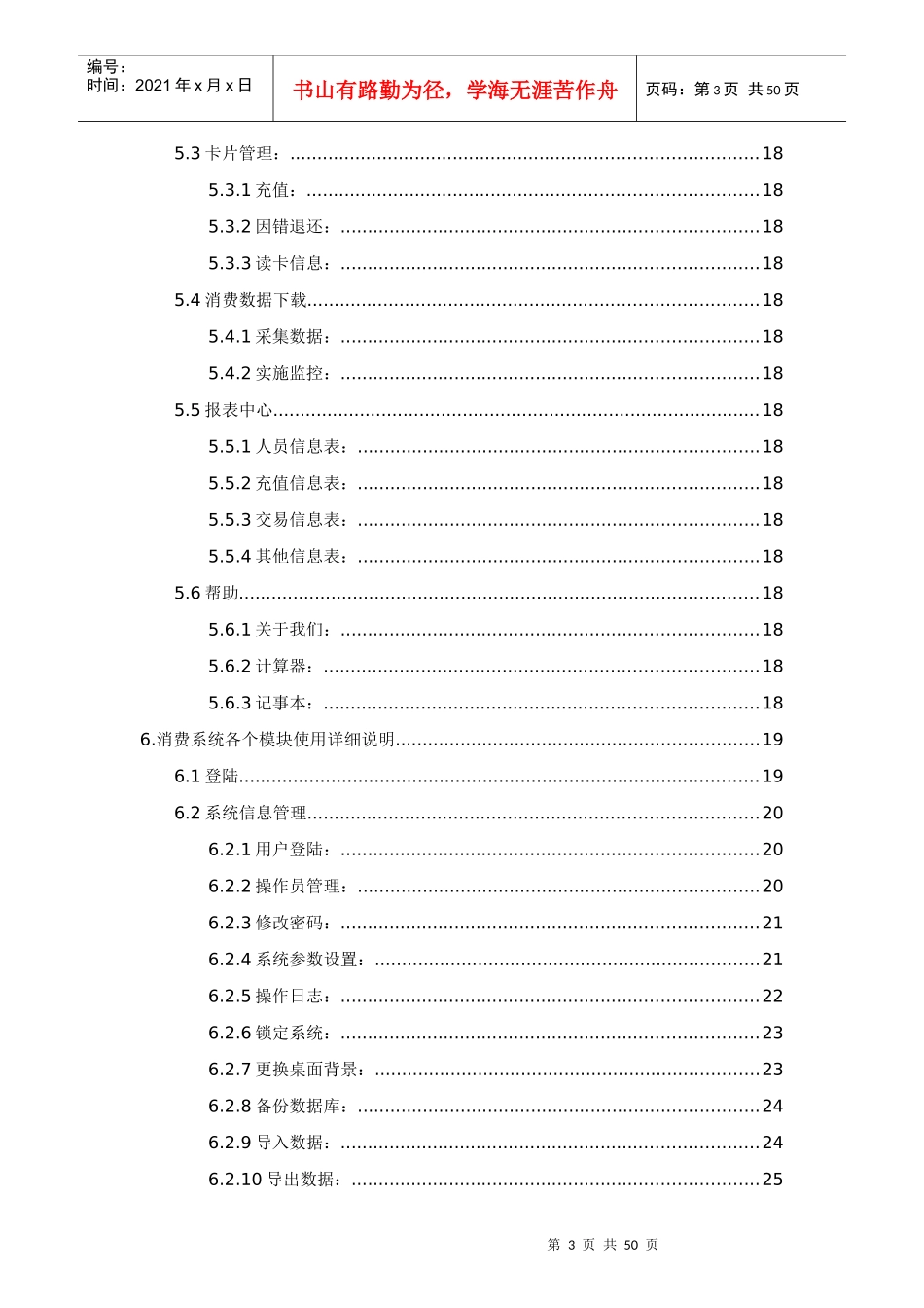 智能实时消费管理系统概述_第3页