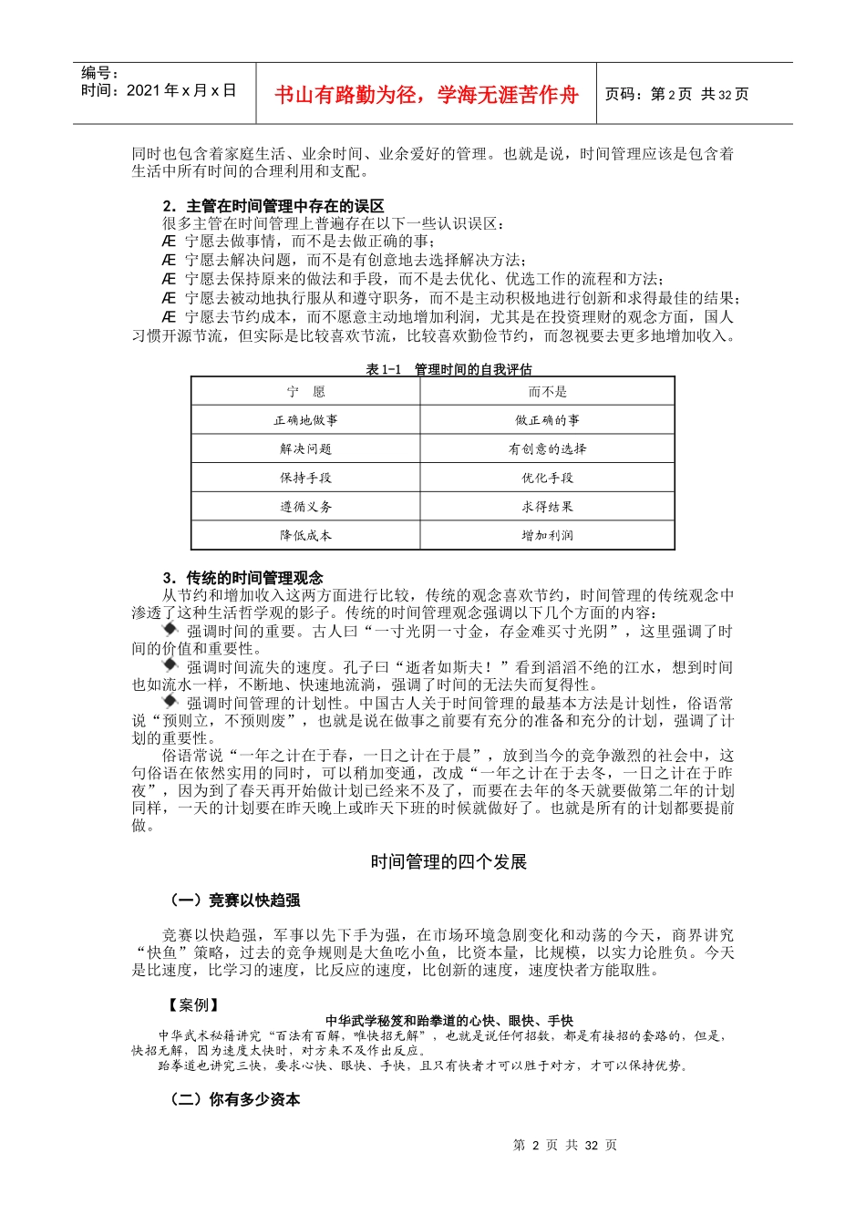 时间管理时代光华_第2页