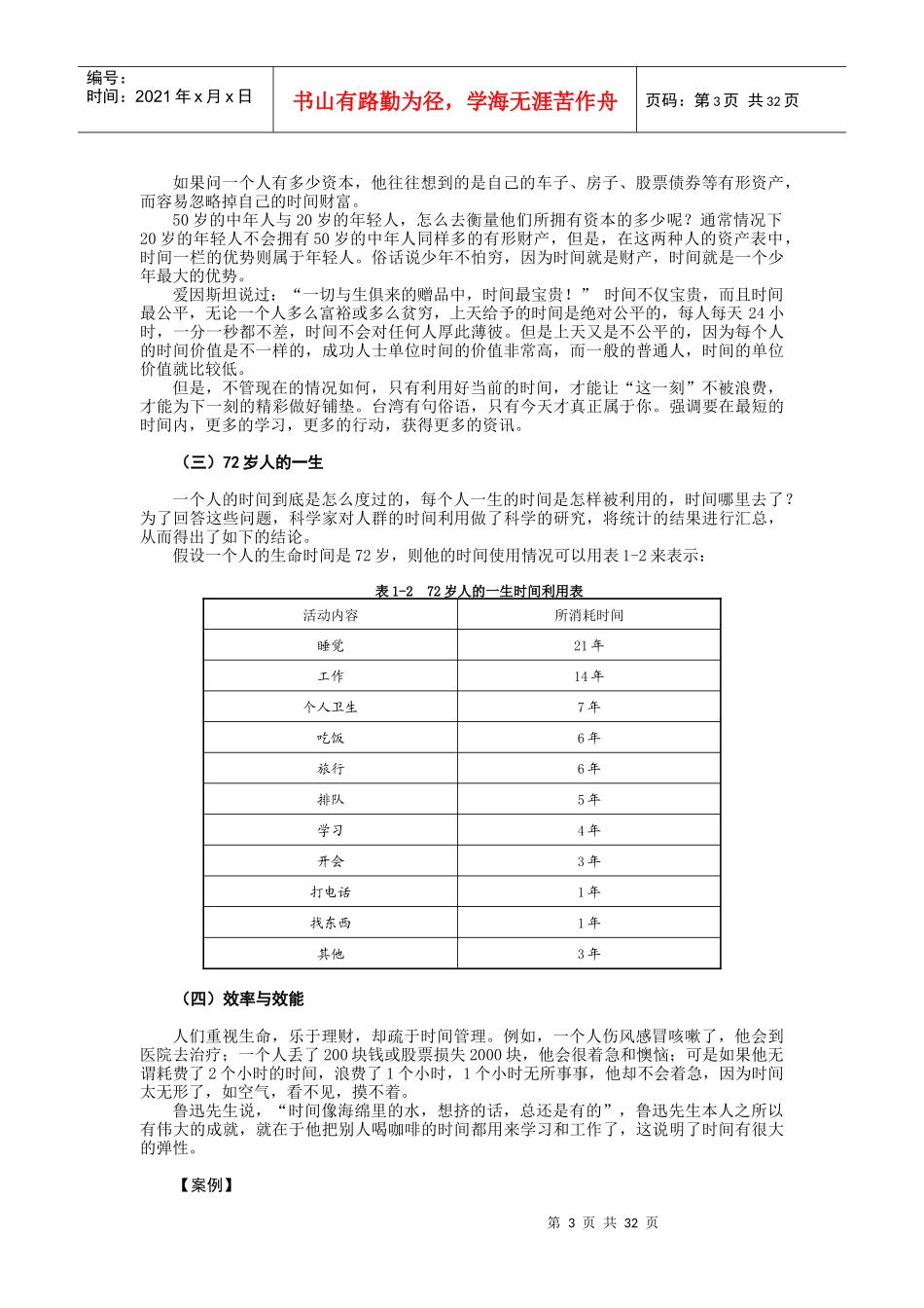 时间管理时代光华_第3页