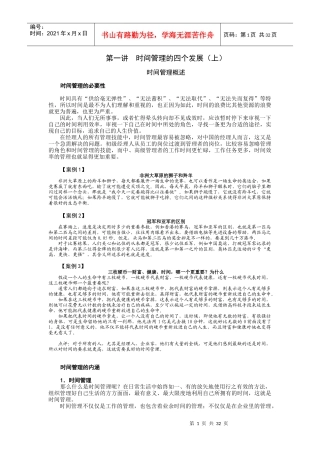 时间管理时代光华