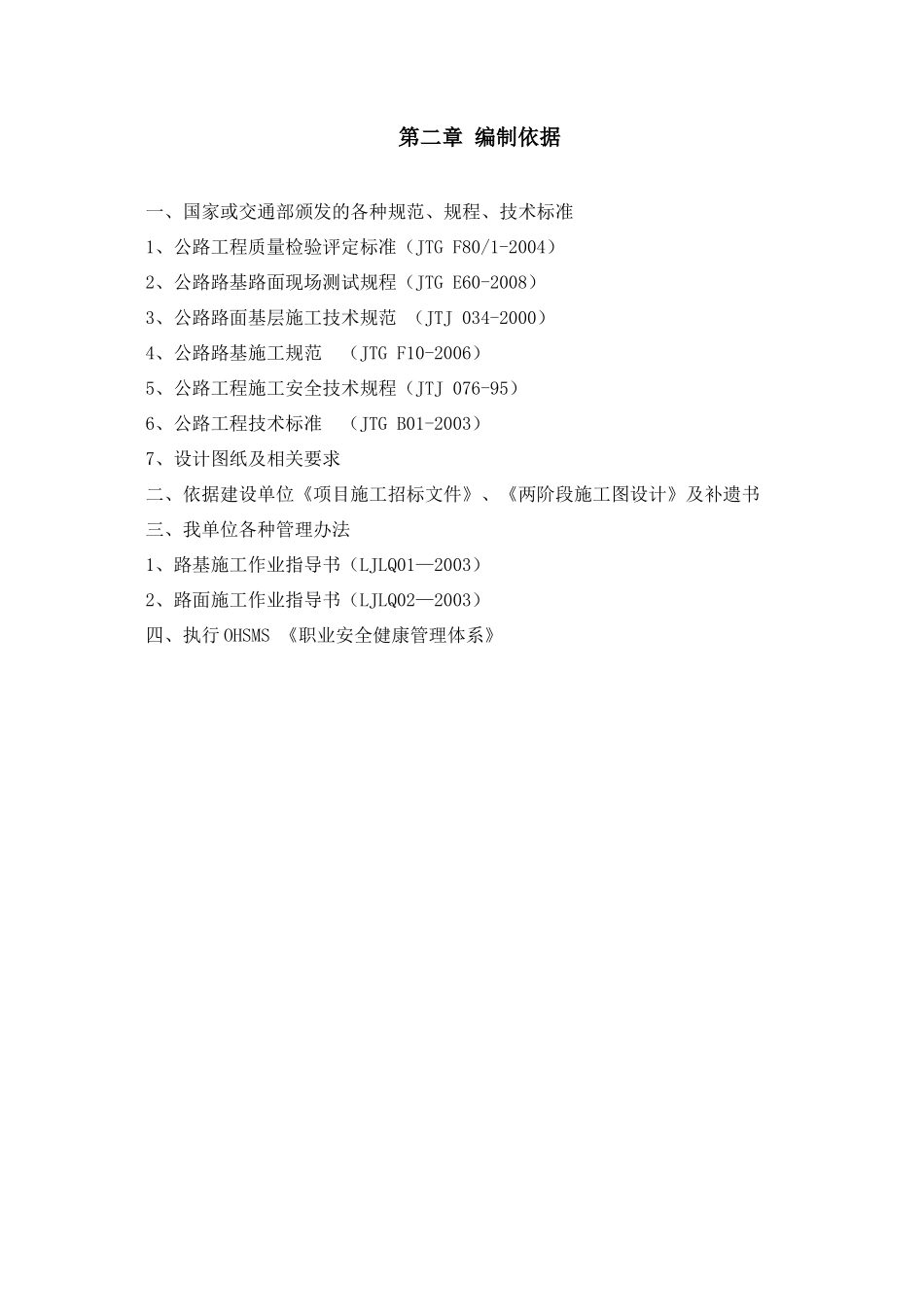 施工组织设计鹤岗_第3页