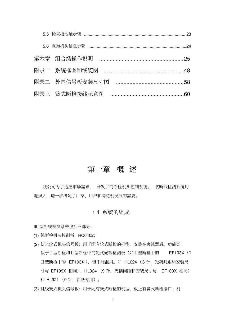 大豪电控操作手册(V11)汇总_第3页