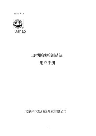 大豪电控操作手册(V11)汇总