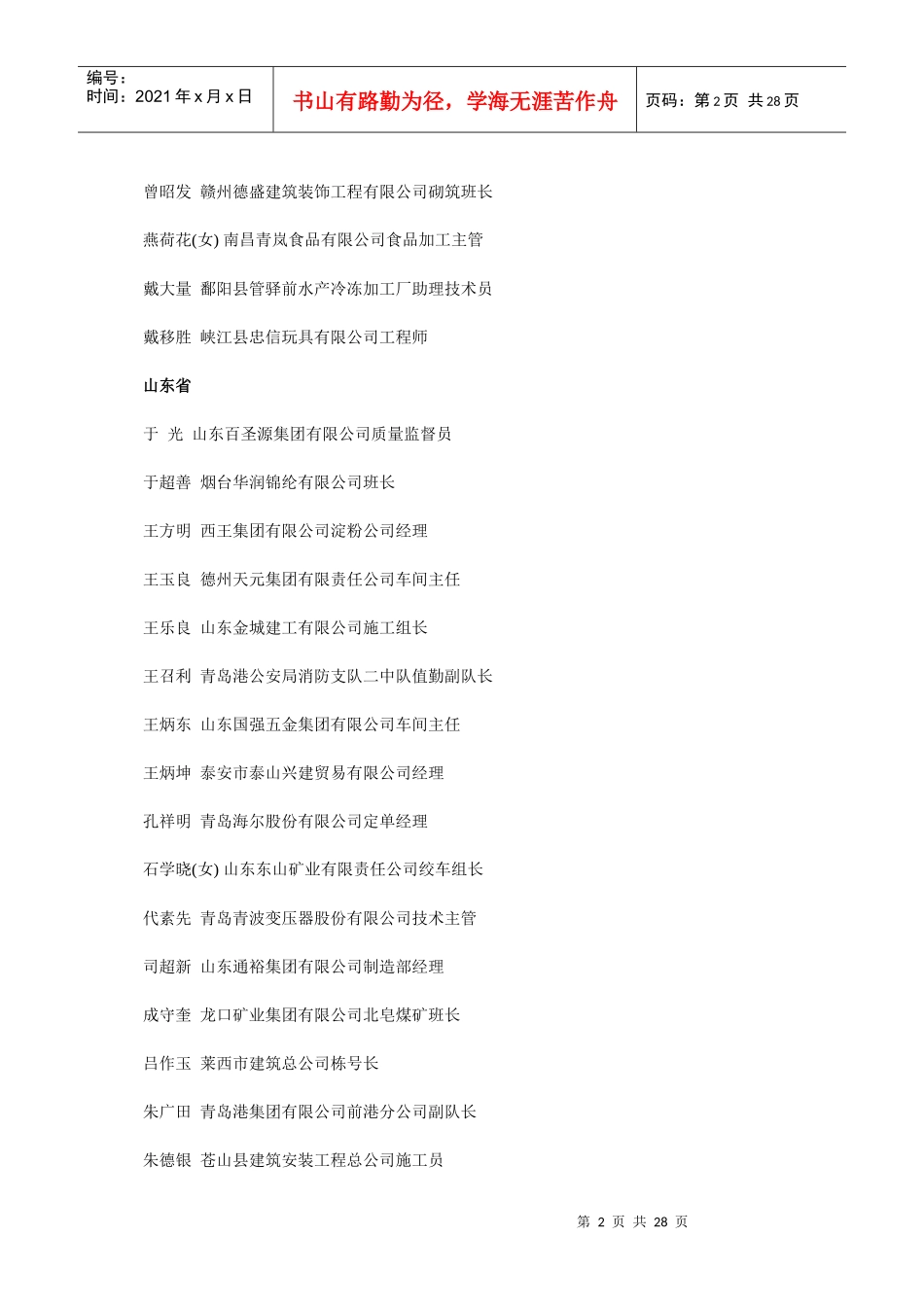 景德镇市西湖珍芝天然食品有限公司行政主管_第2页