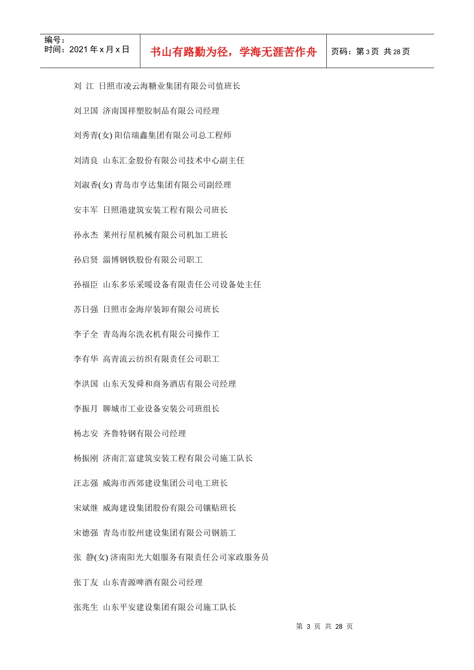 景德镇市西湖珍芝天然食品有限公司行政主管_第3页