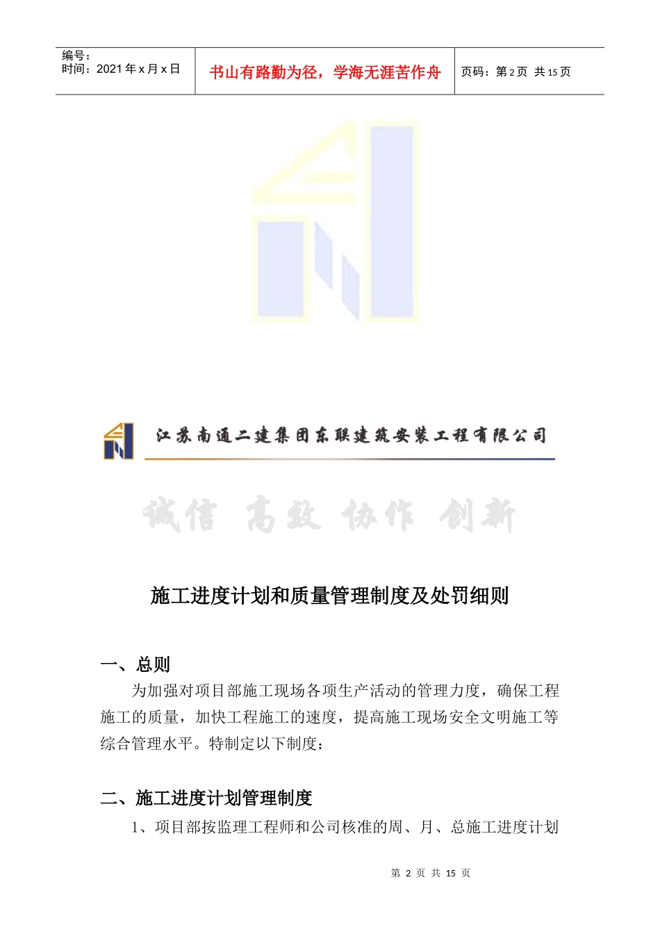 施工进度计划和质量管理制度及处罚细则_第3页