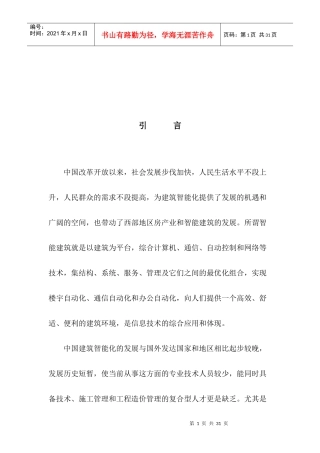 智能建筑工程造价管理的现状与存在问题
