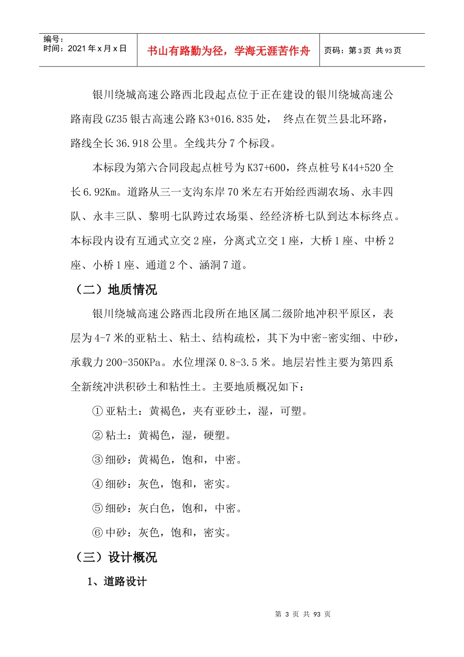 施工组织设计高速公路_第3页