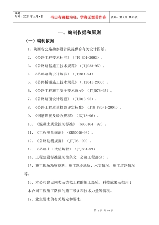 施工组织设计高速公路