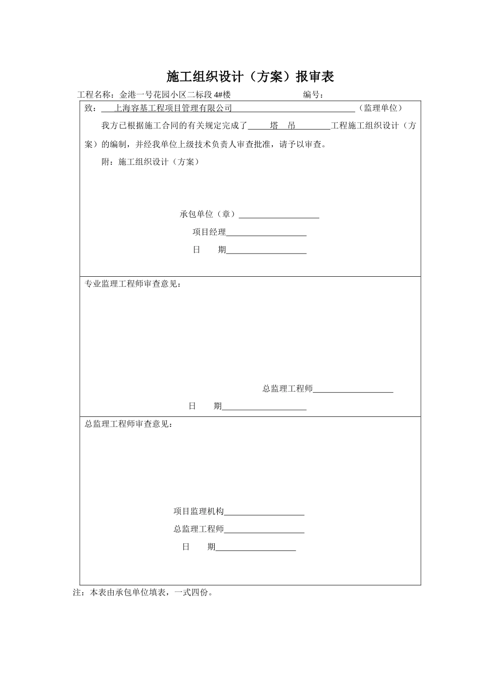 施工组织设计用电_第1页