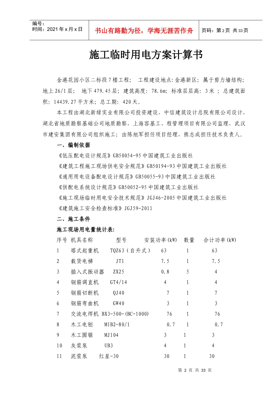 施工组织设计用电_第3页