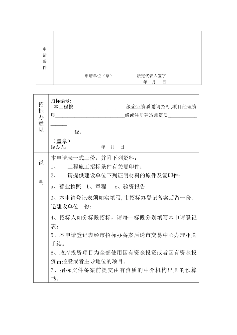 施工邀请招标备案须知_第3页