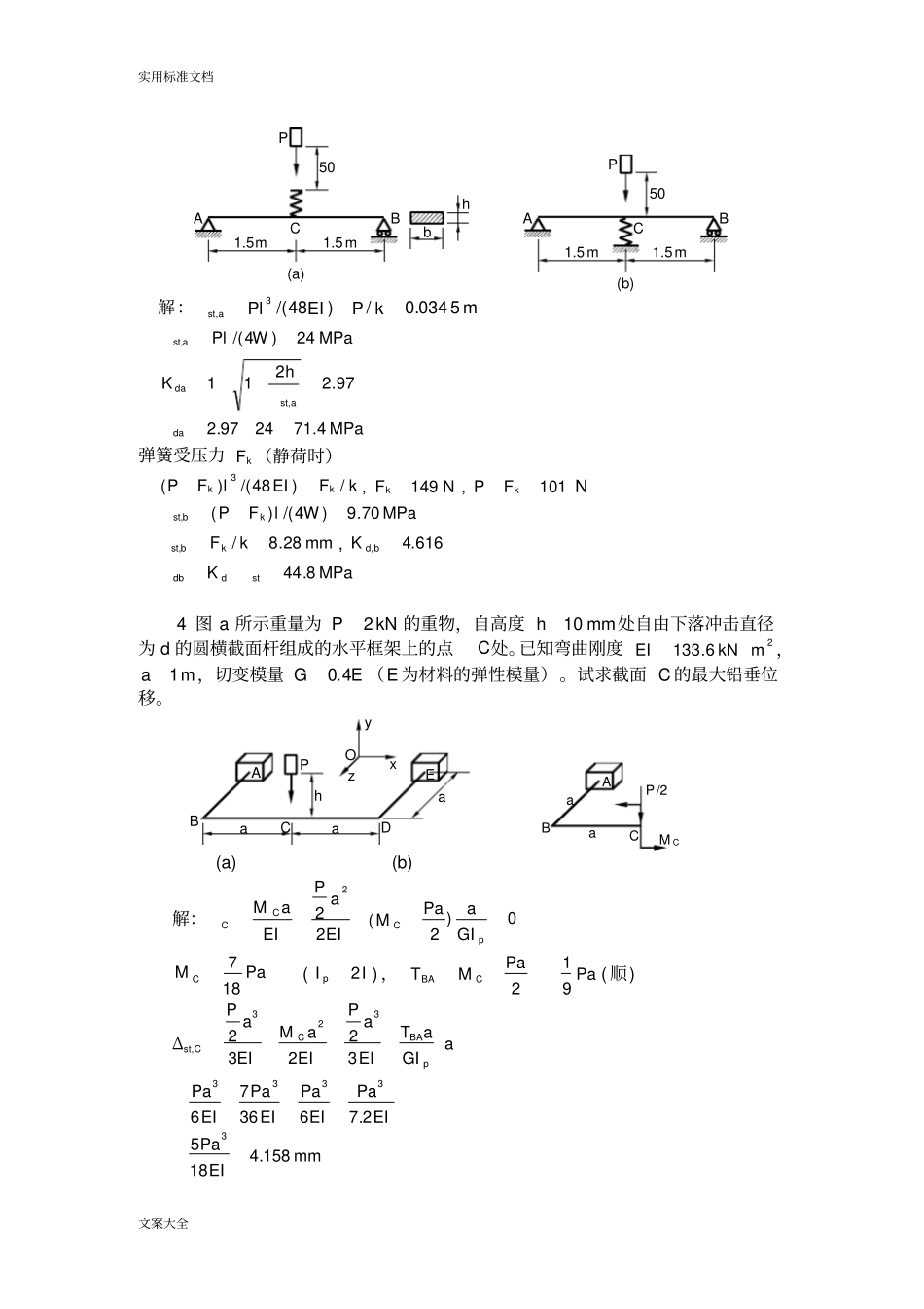 (完整版)材料力学考研综合精彩试题_第2页