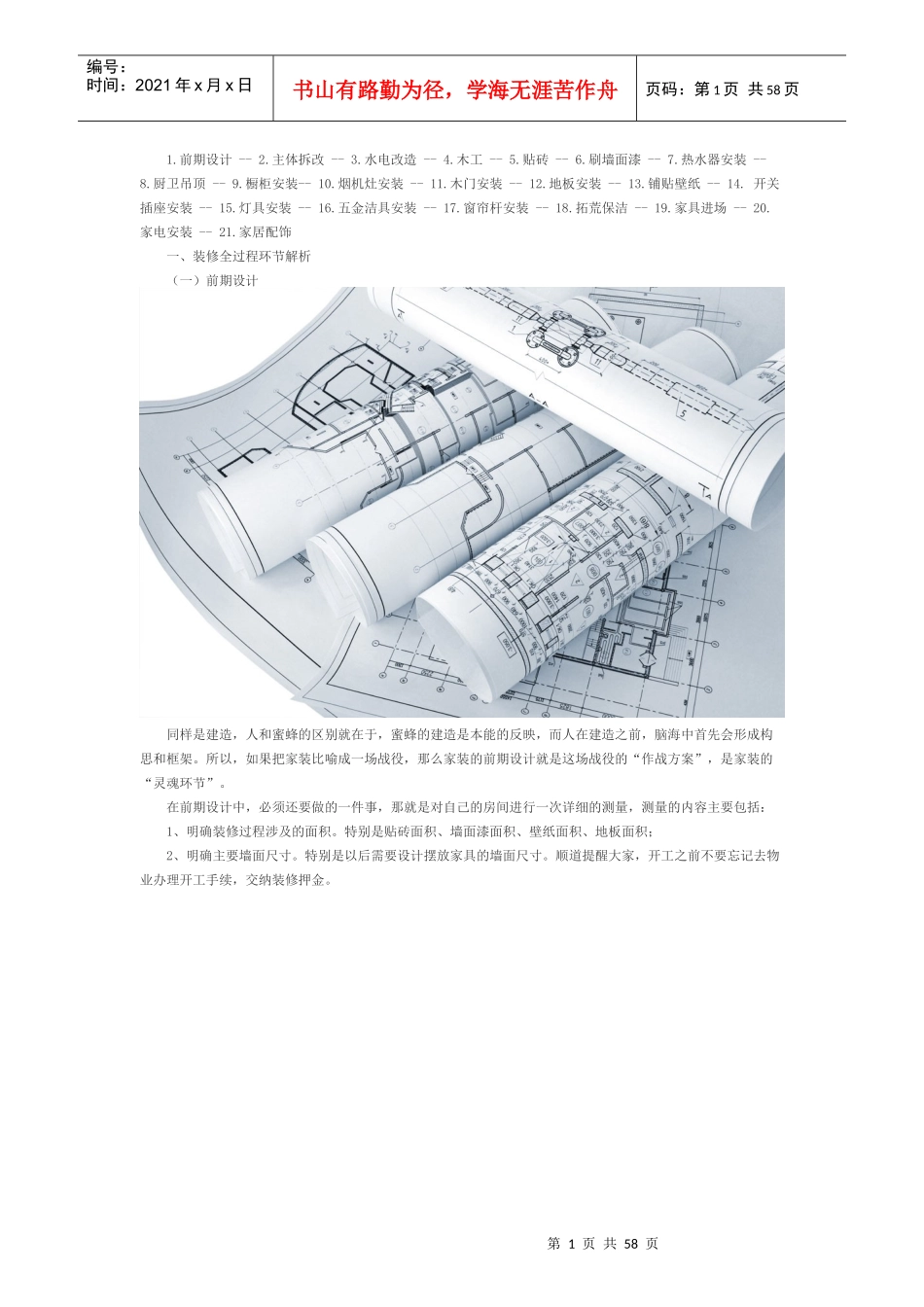 最全装修流程步骤详解图_第1页