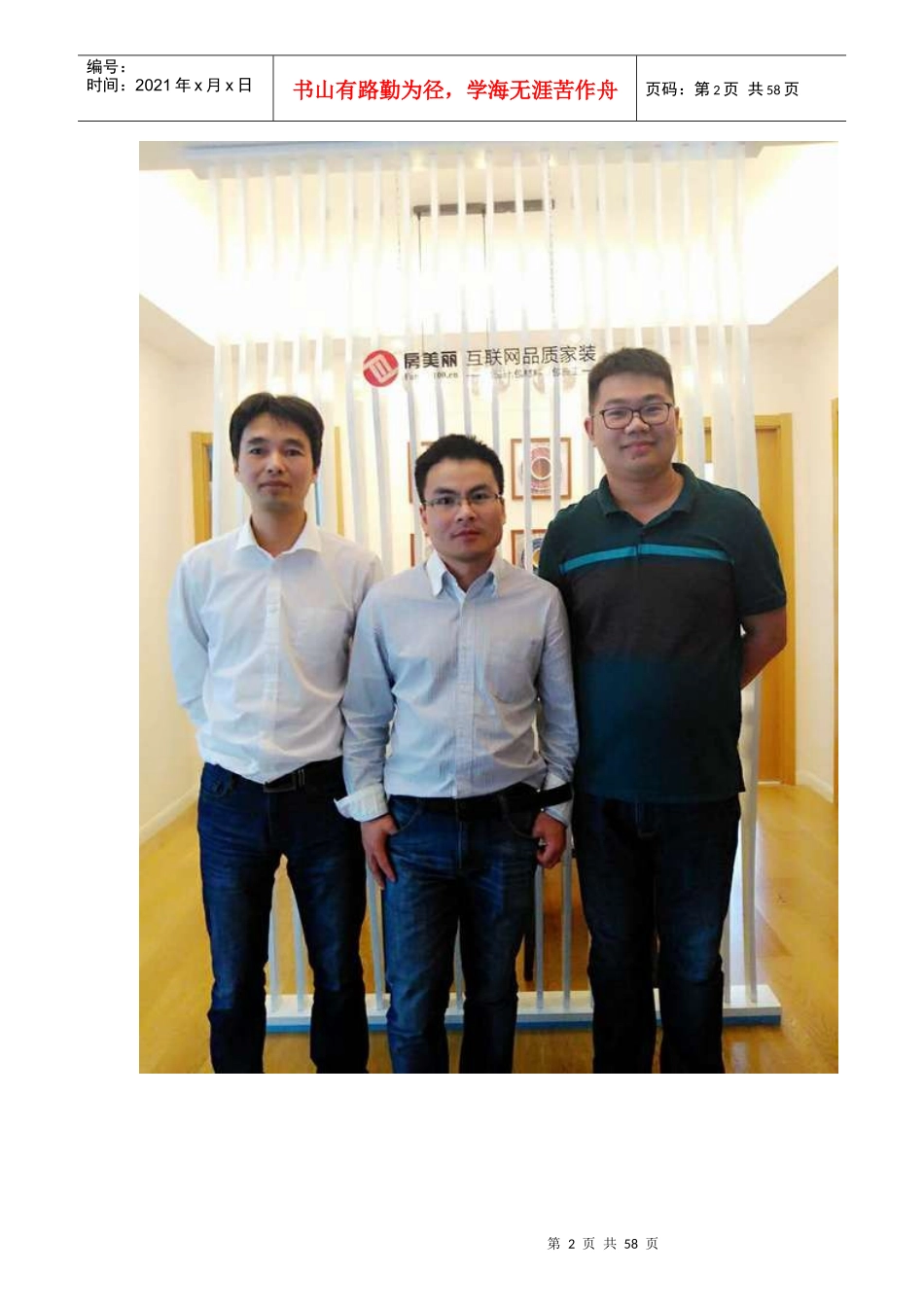 最全装修流程步骤详解图_第2页