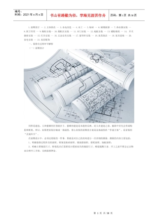 最全装修流程步骤详解图