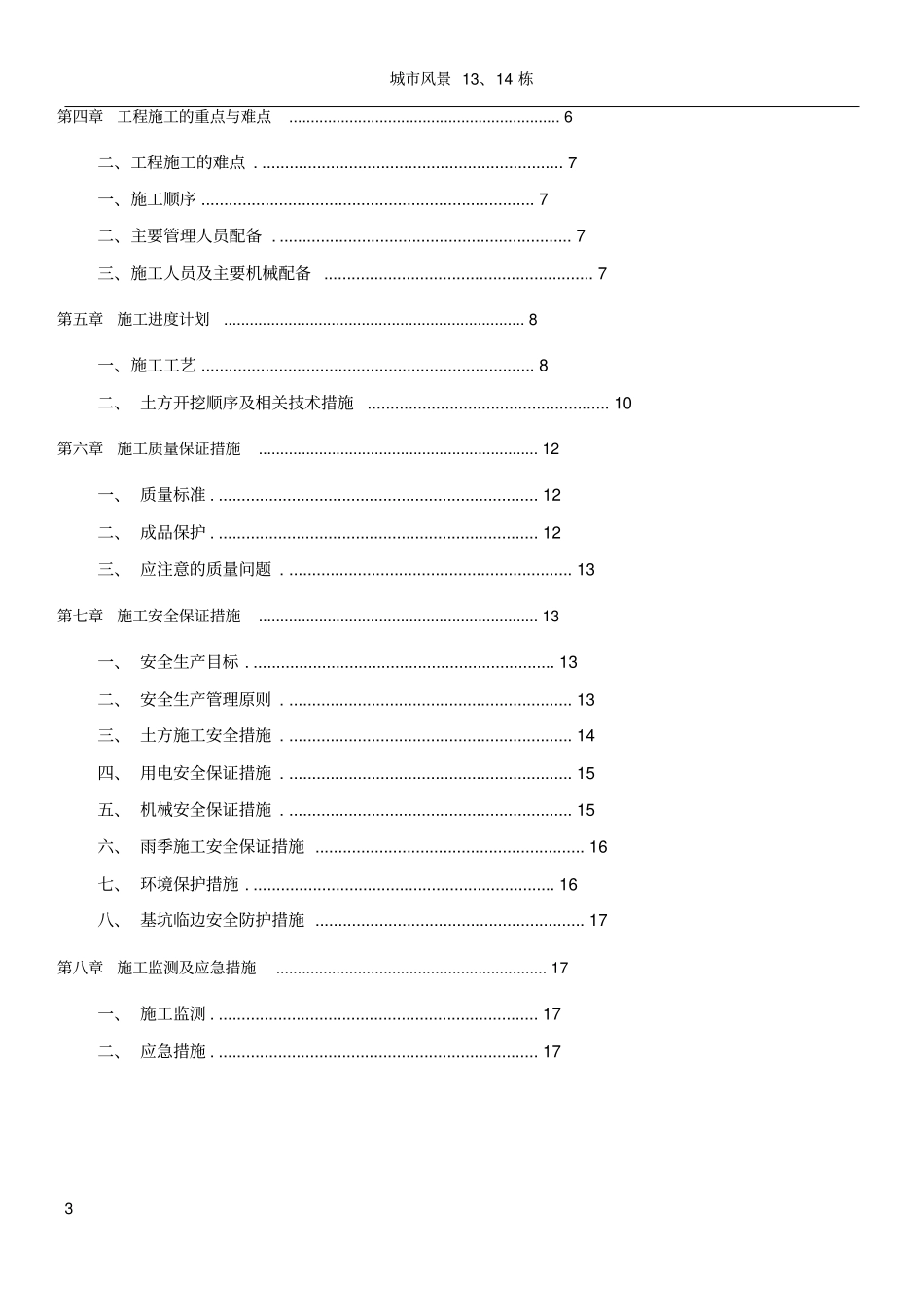 危大工程施工方案(5-7米深大开挖)_第3页