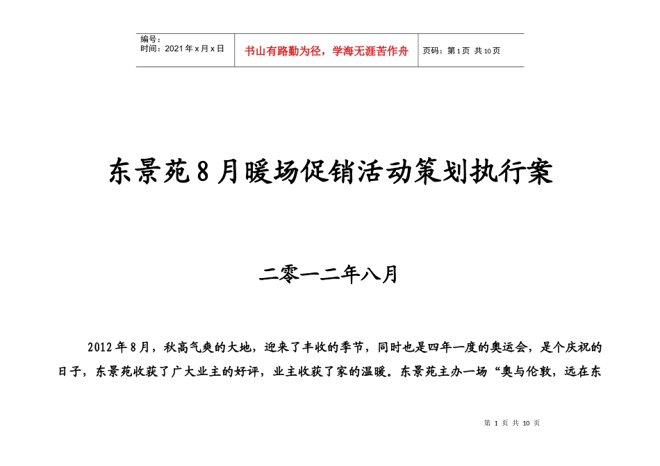暖场促销活动策划执行案培训资料_第1页