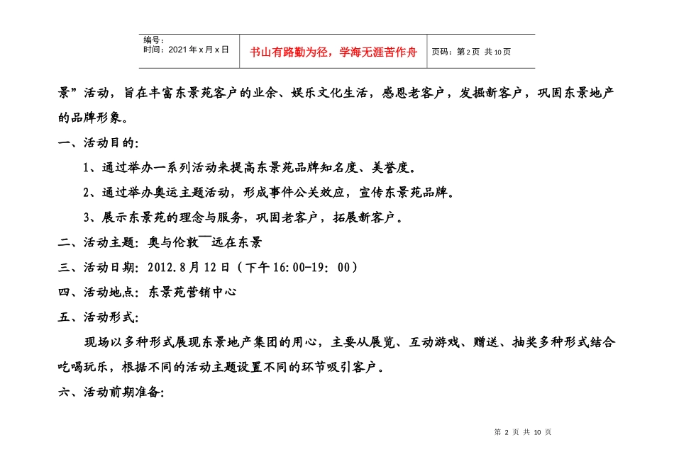 暖场促销活动策划执行案培训资料_第2页