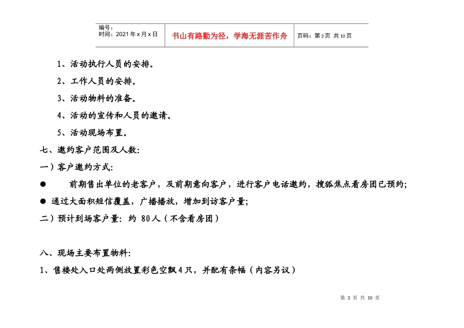 暖场促销活动策划执行案培训资料_第3页