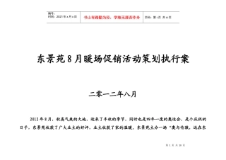 暖场促销活动策划执行案培训资料